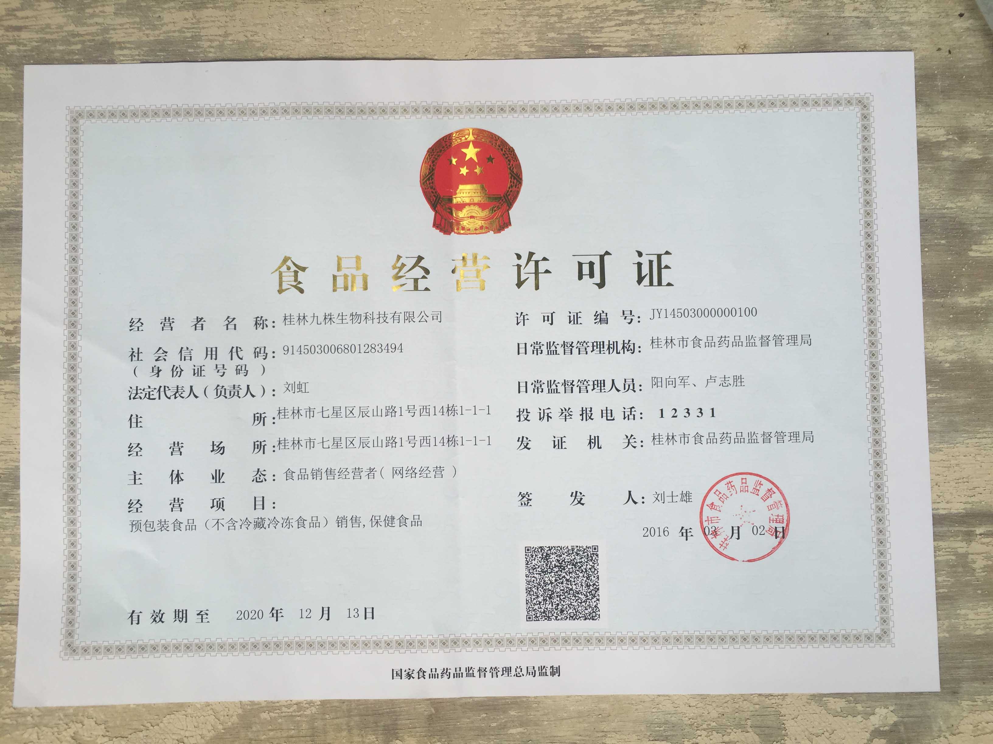 食品经营许可证办理指南 企业官网如何高效合规展示